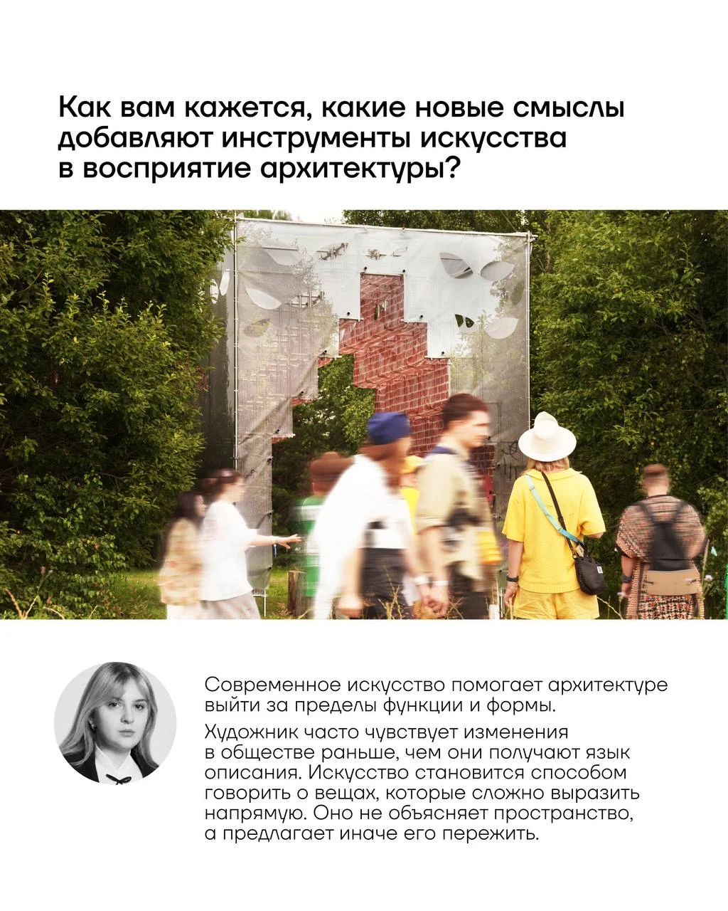 В последние выходные июля на фестивале архитектуры и современного искусства Архстояние среди