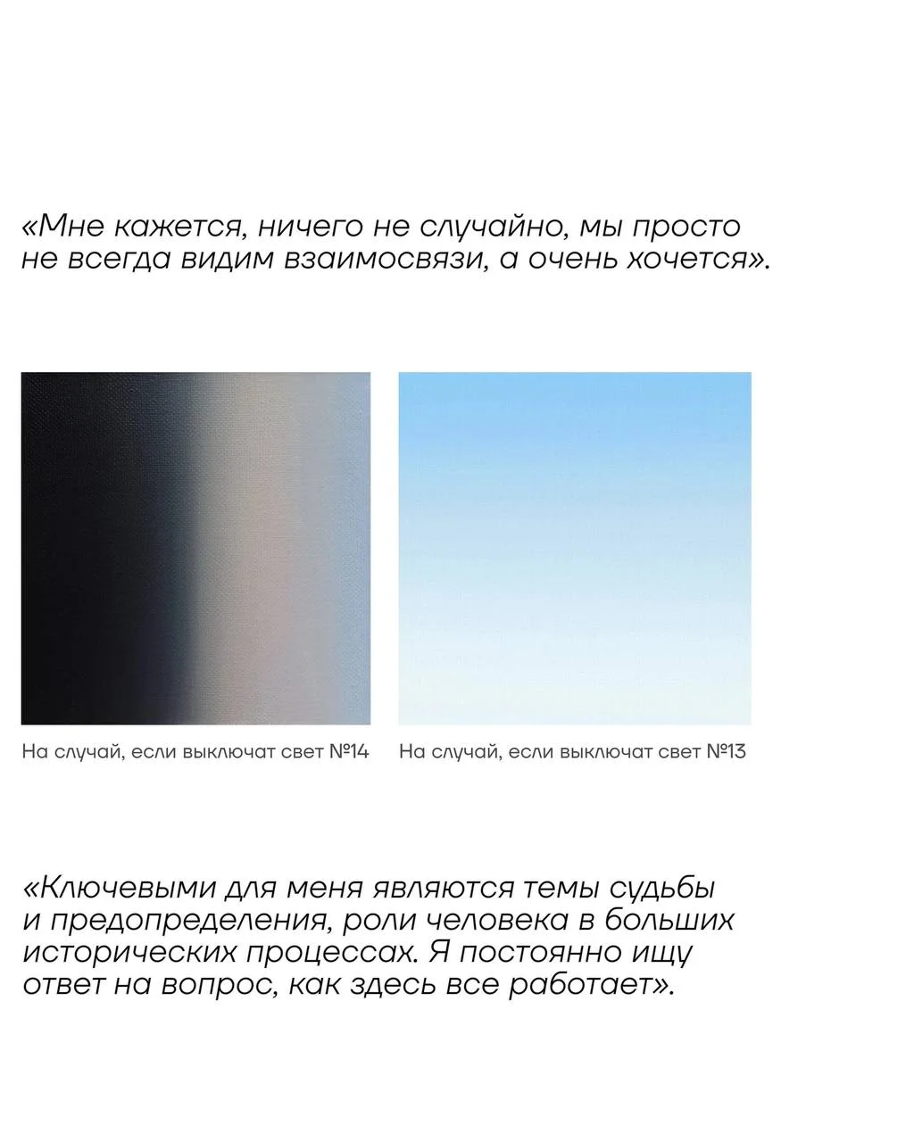 В искусстве Ланы Стальной случайное становится поводом для исследования