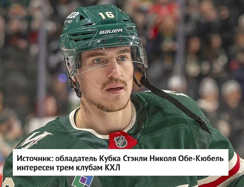🇨🇦 Канадский форвард Николя Обе-Кюбель входит в сферу интересов 🦬 минского Динамо, 🚜