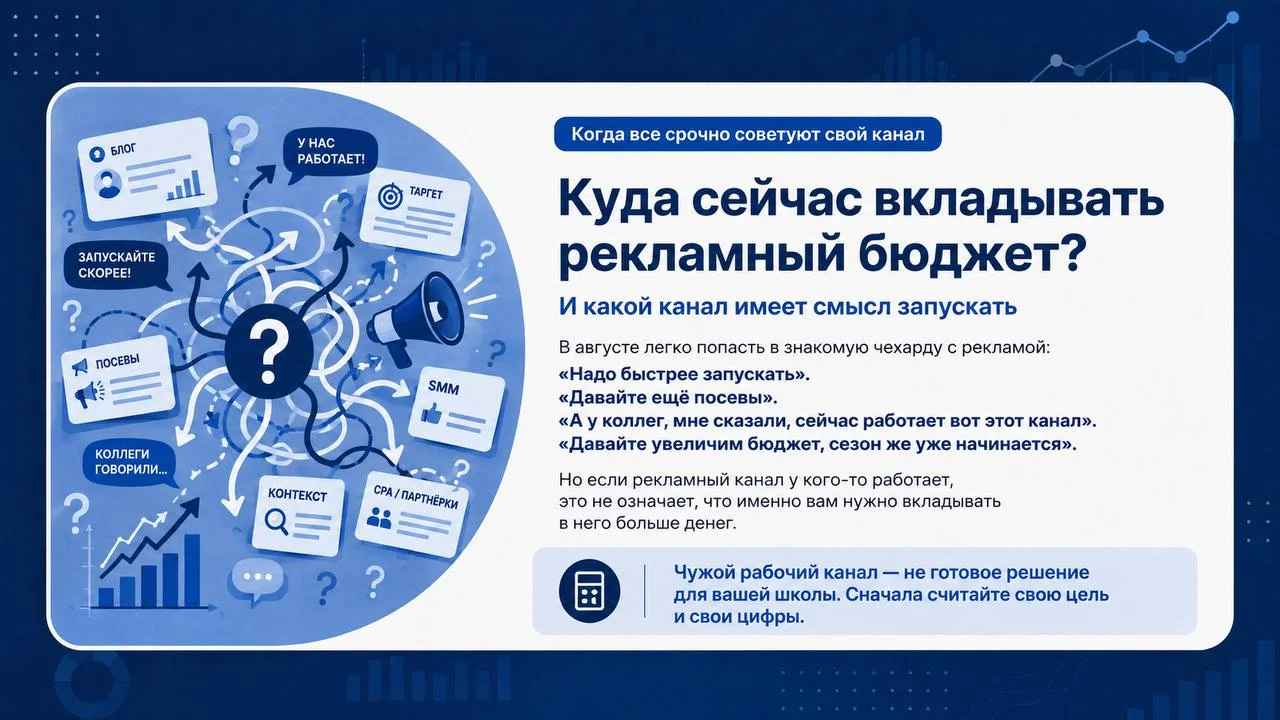 Ок, бюджет есть. А куда его вложить, чтобы заполнить группы?