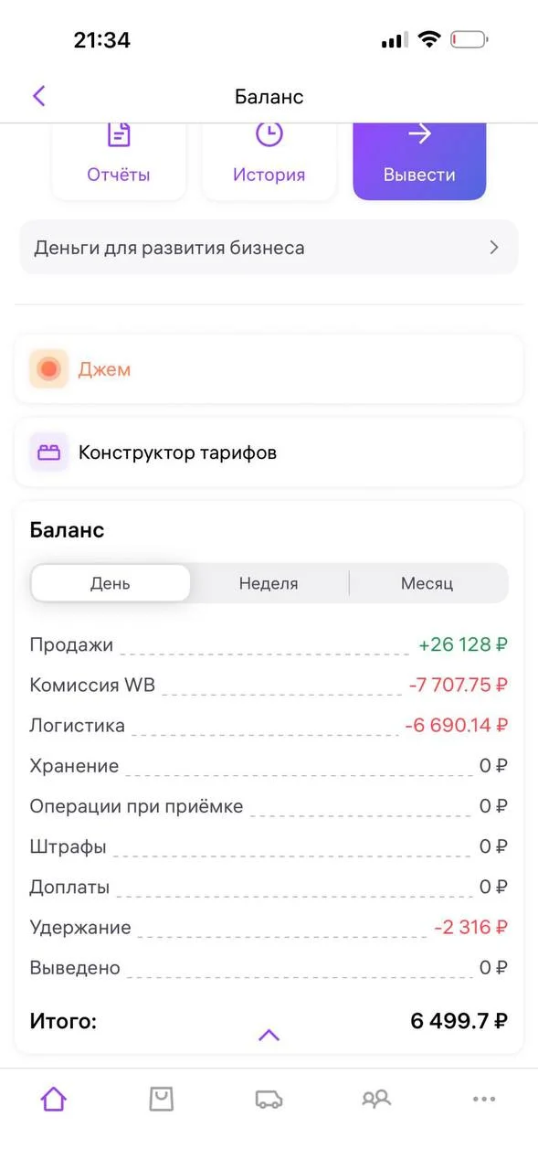 Обожаю селлеров. Просто цены ставьте не из головы, а считайте юнит экономику. Цитирую