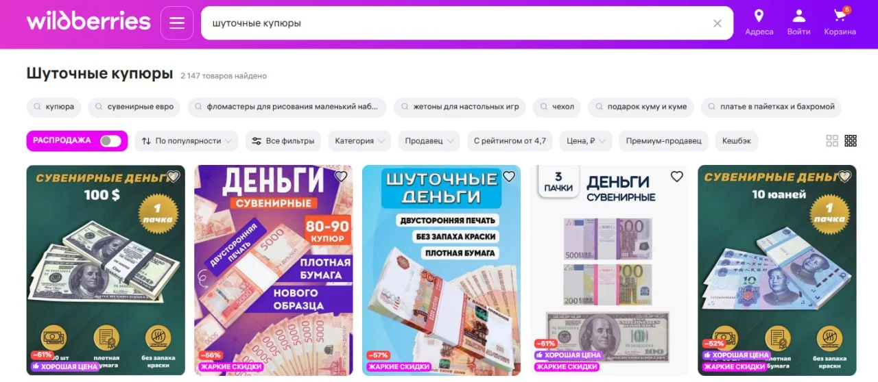 В России могут запретить продажу прикольных денег на маркетплейсах