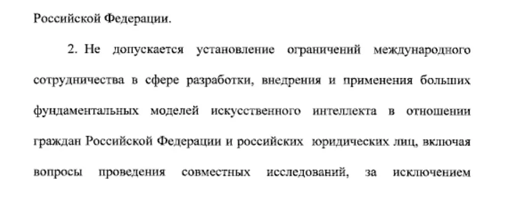 новый закон приняли по поводу ИИ