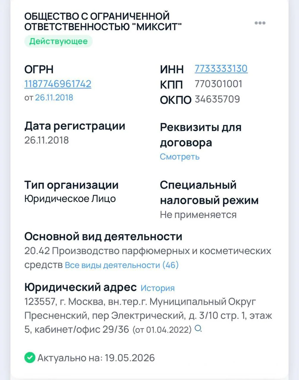 Бренд косметики Mixit зарабатывает 20 млрд рублей