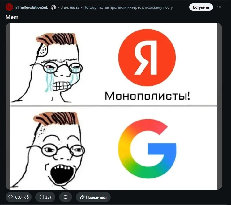 Что Яндекс, что Гугл - монополисты