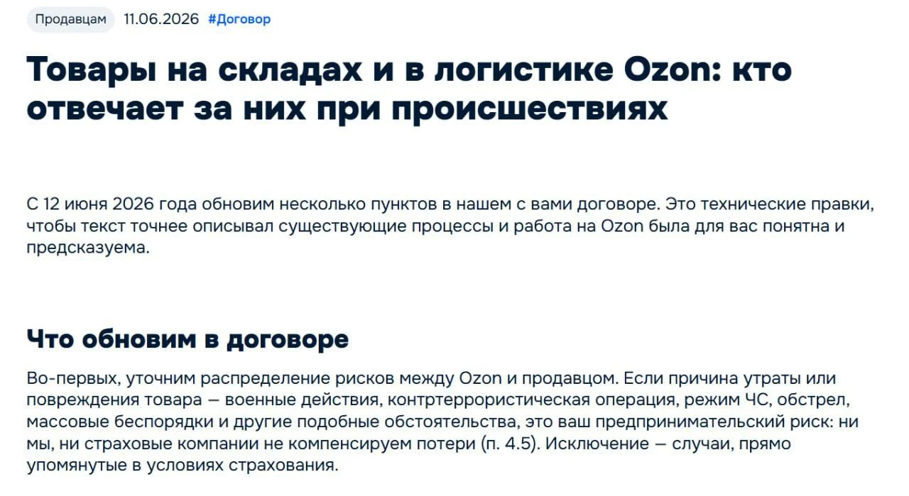 Ozon тоже не будет платить компенсации селлерам в случае атак БПЛА