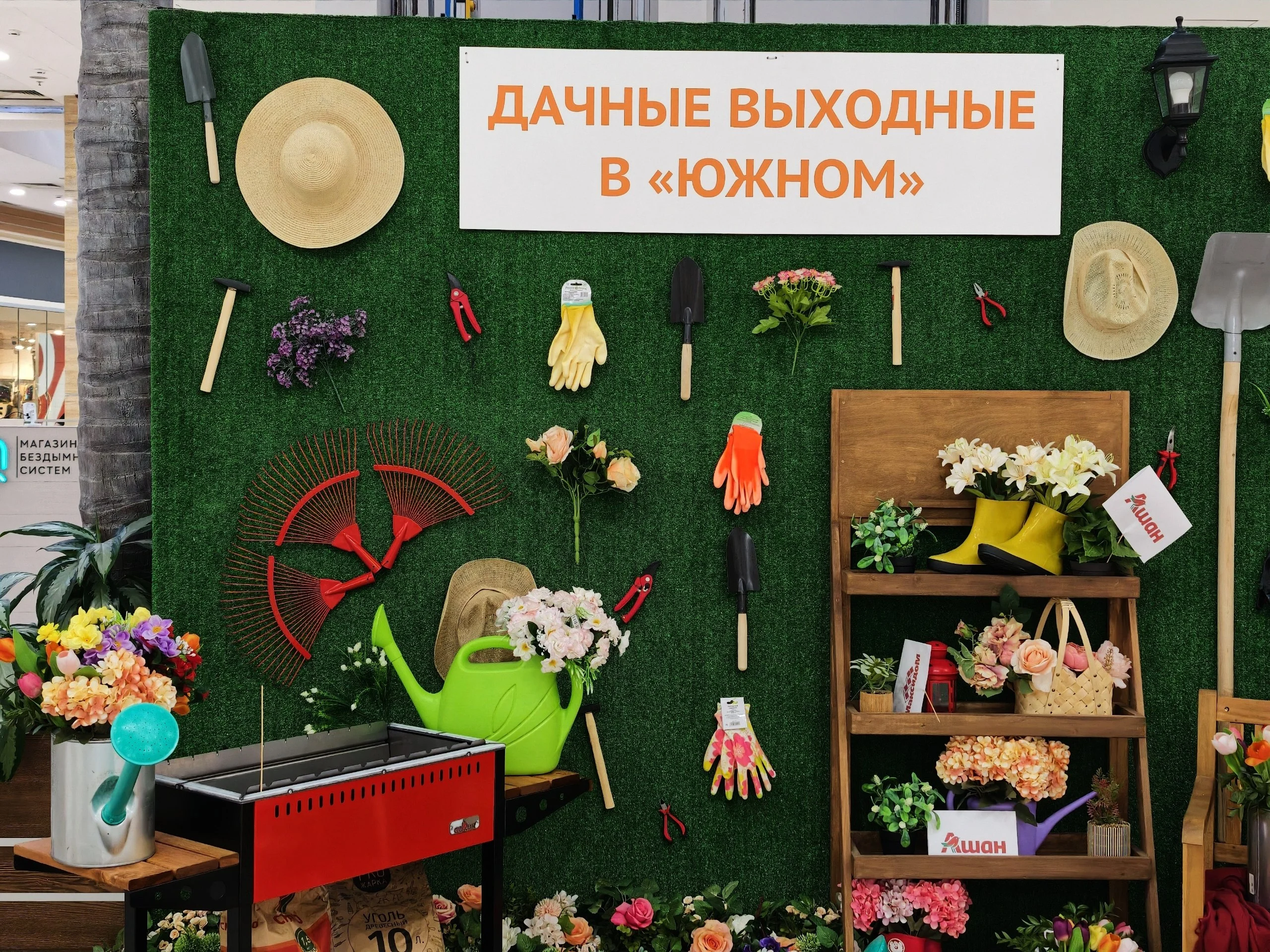 Фотозона в Южном