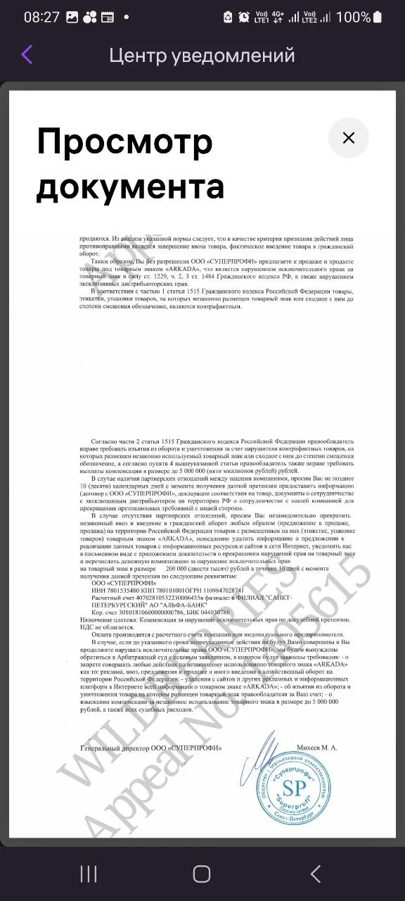 А вот и мы впервые столкнулись с патентными троллями на #WB, до этого #OZON заблокировал 1 артикул