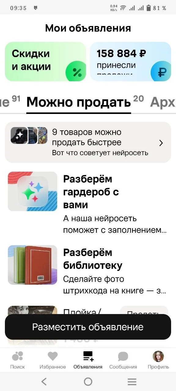 Пацаны, глядите, че появилось на авито