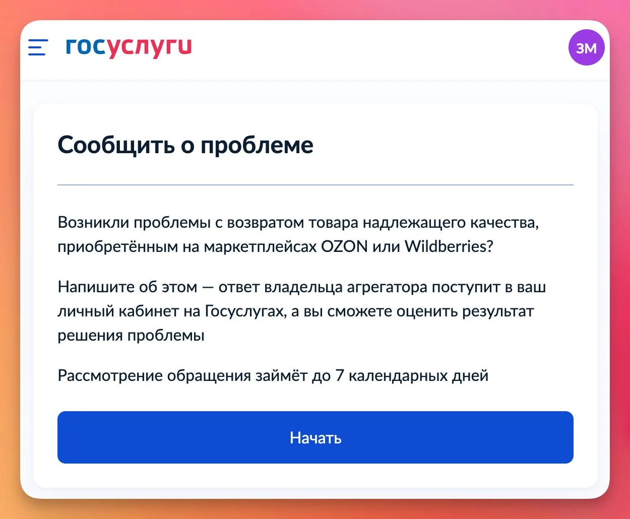 Книга жалоб на маркетплейсы на Госуслугах