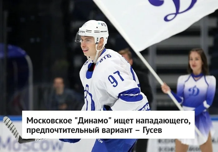 🔵 Московское Динамо до начала регулярного сезона 🏒 КХЛ должно подписать контракт с крайним