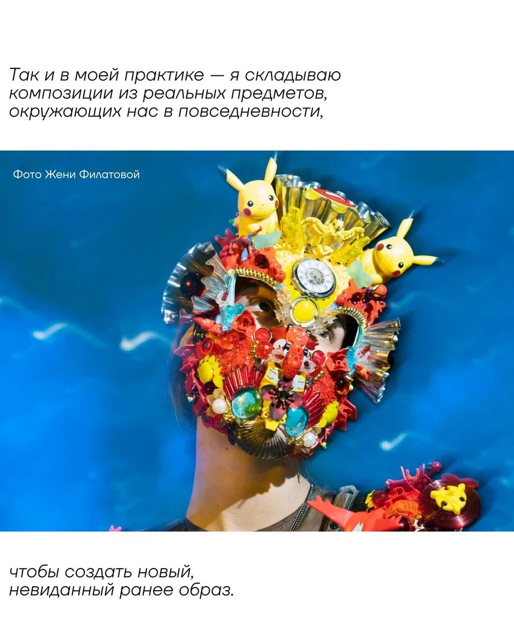 Художник, который превращает игрушки из Киндера в арт-объекты, а из новогодних гирлянд создает