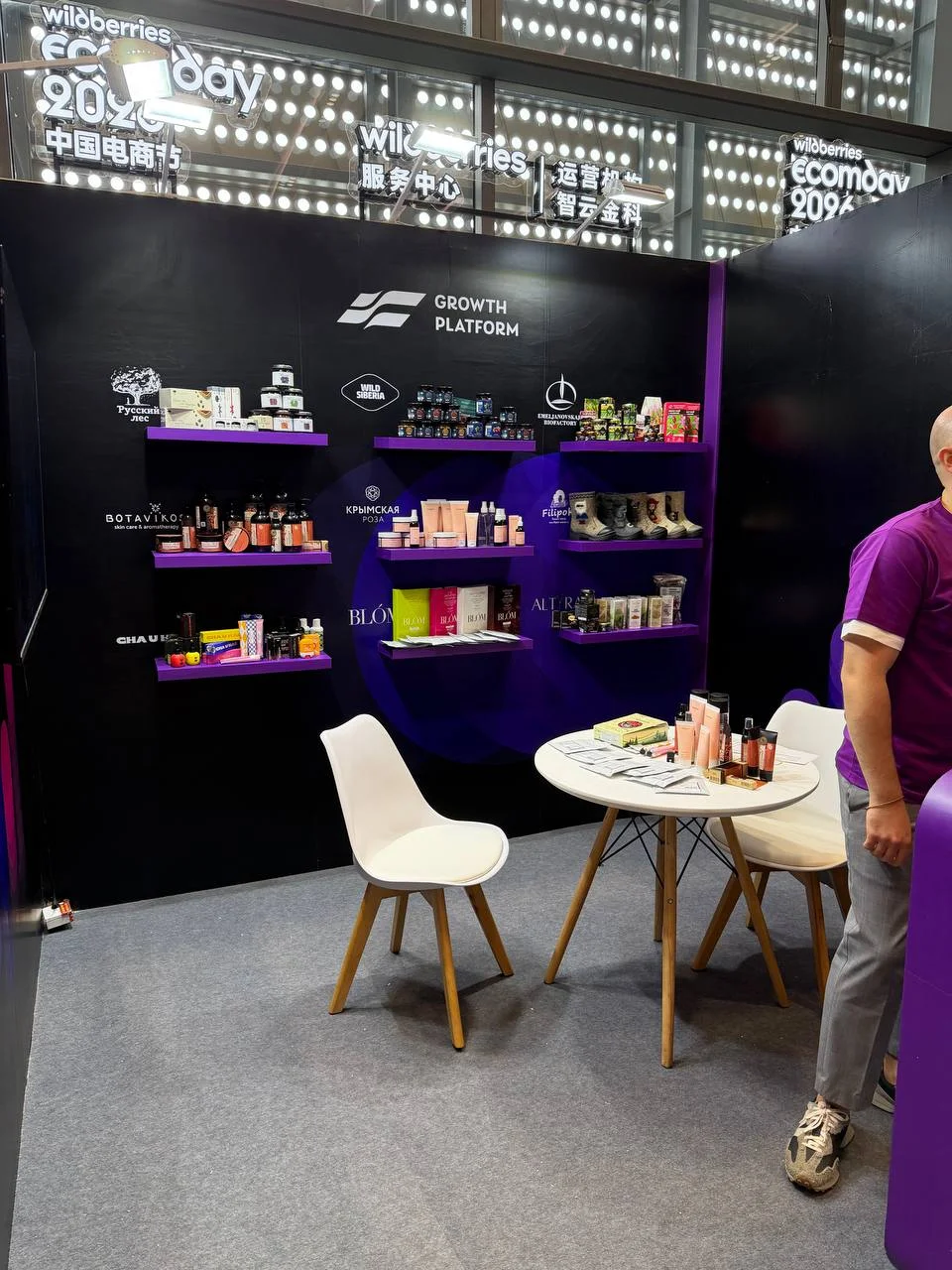 Сегодня посетил конференцию Wildberries Ecomday 2026 в Ханчжоу