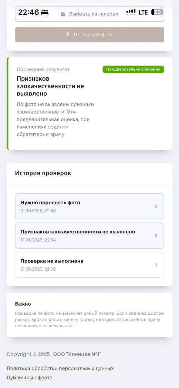 Совместно с сервисом ПроРодинки запустили пилот в нашей косметологической клинике и теперь наши