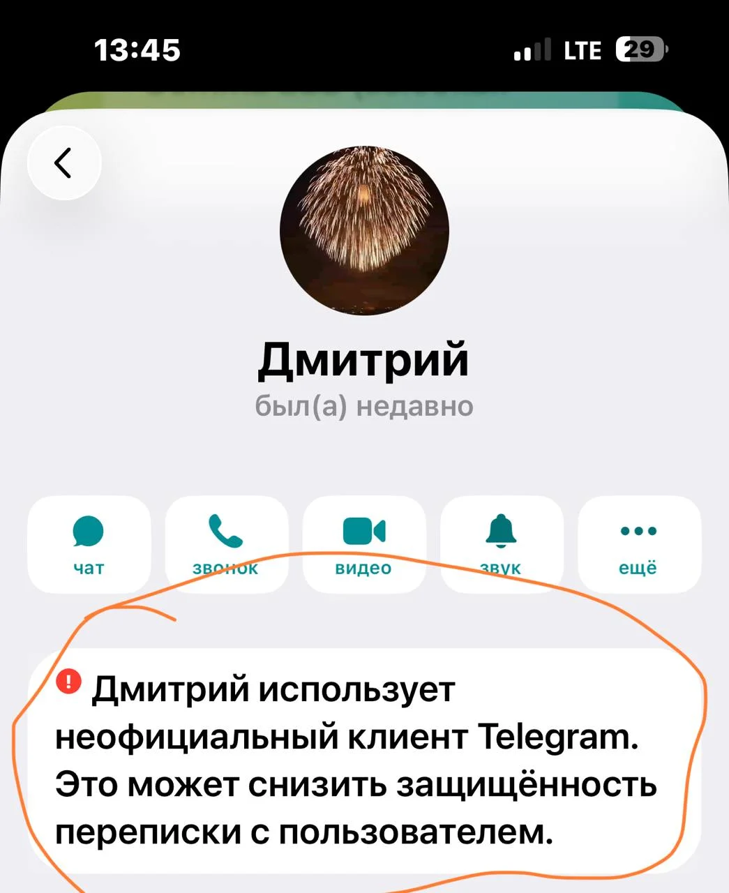 Встречали такое? Я сразу пугаюсь и удаляю чат :)