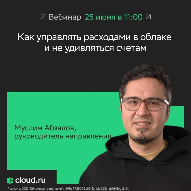 Как управлять расходами в облаке и не удивляться счетам ✨