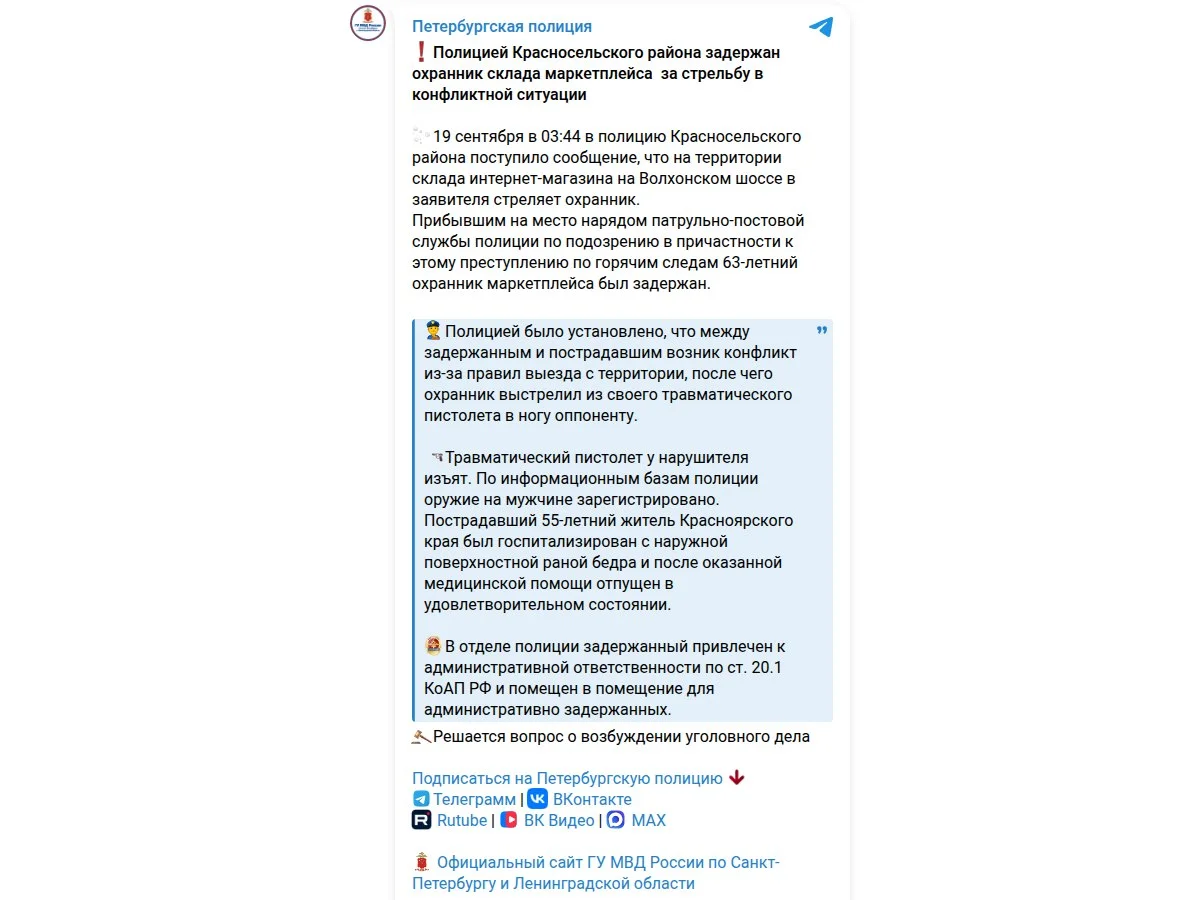 В Петербурге задержали охранника склада маркетплейса после стрельбы