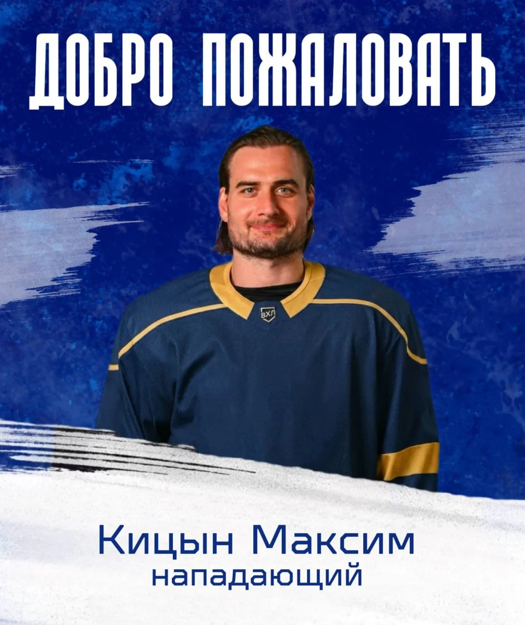 Максим Кицын подписал контракт с хоккейным клубом Калуга, который с сезона 2026/27 станет