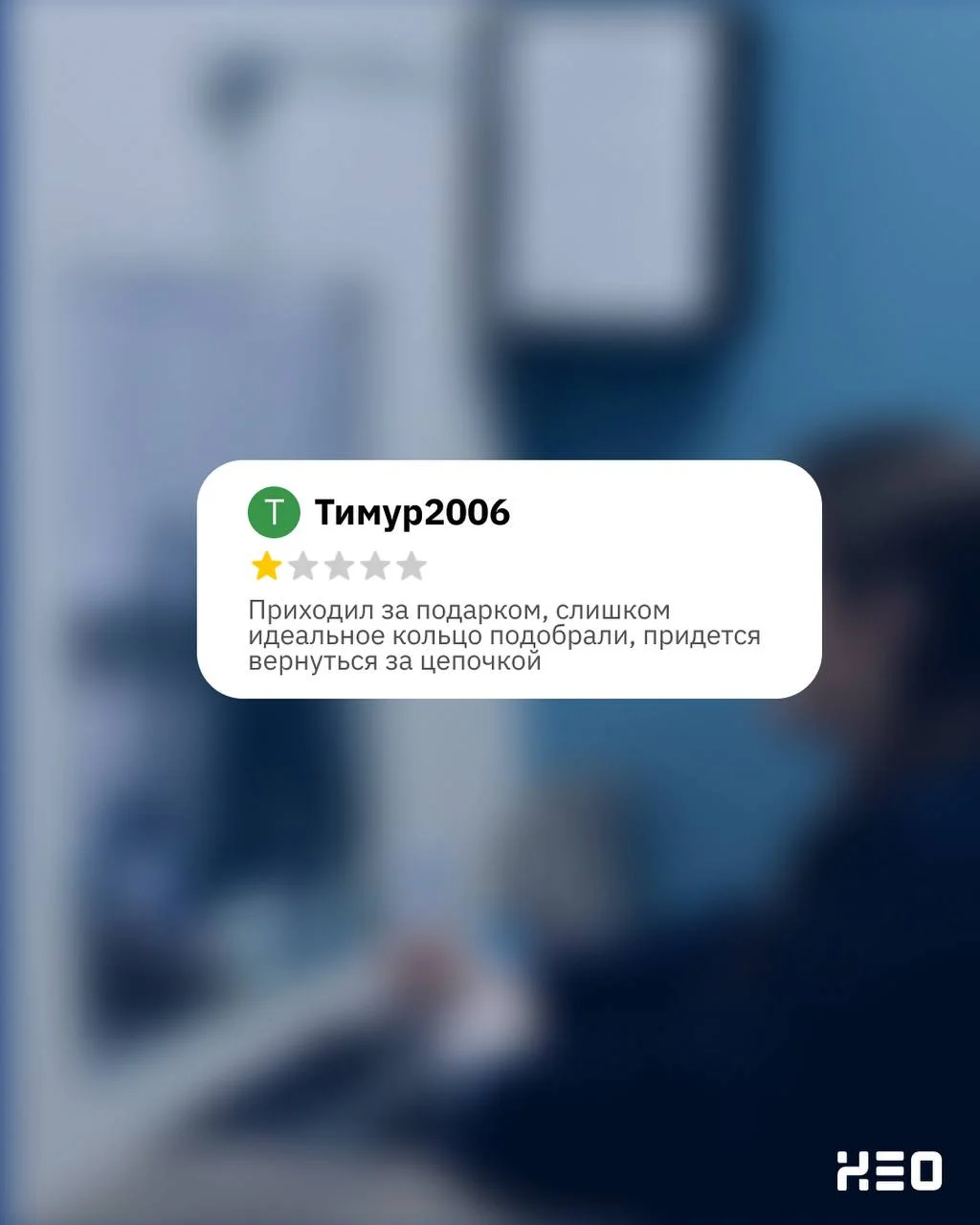 Иногда мы получаем негативные отзывы