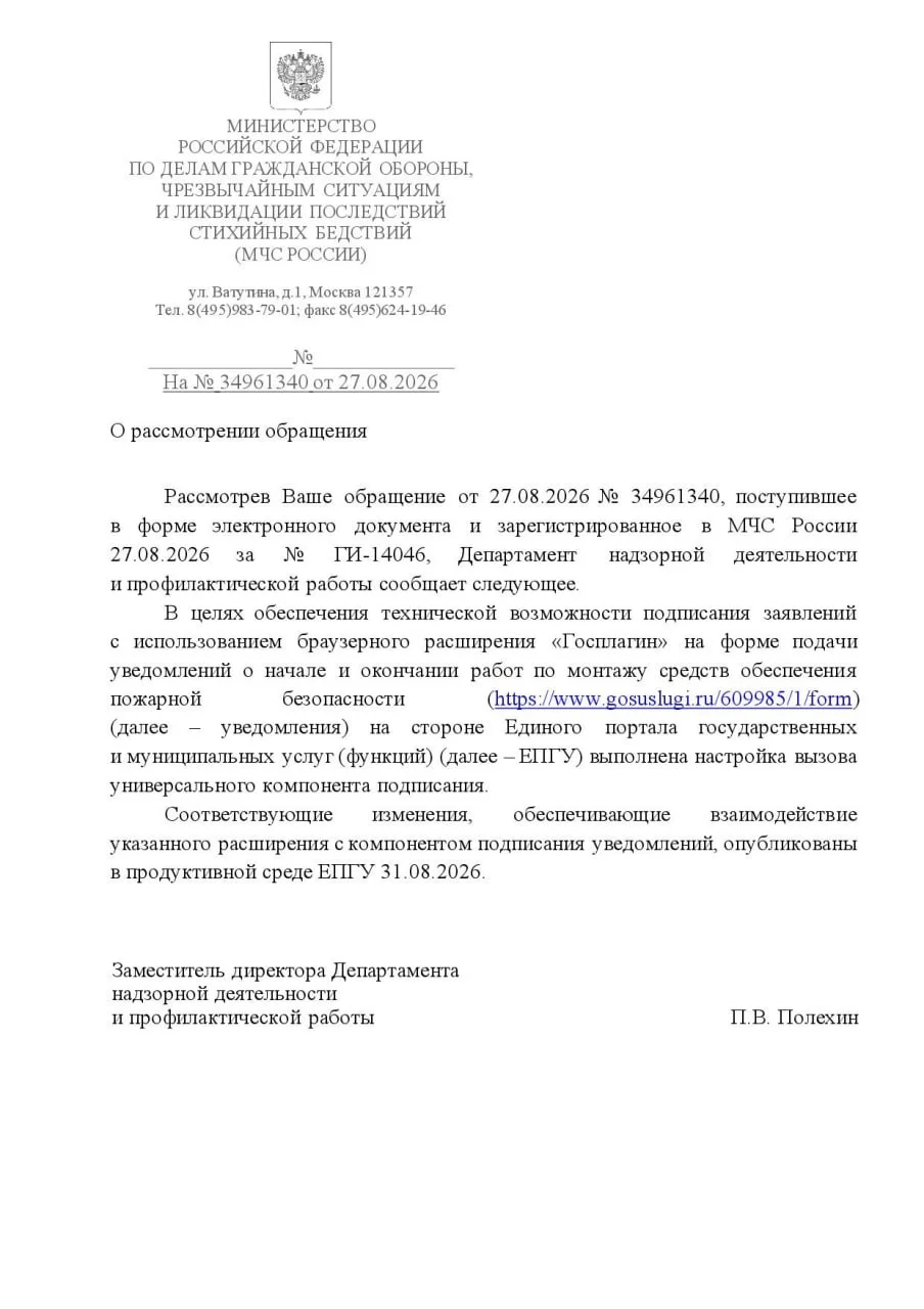 📄 Официальное подтверждение от МЧС России: проблема с ЭП решена на стороне ведомства