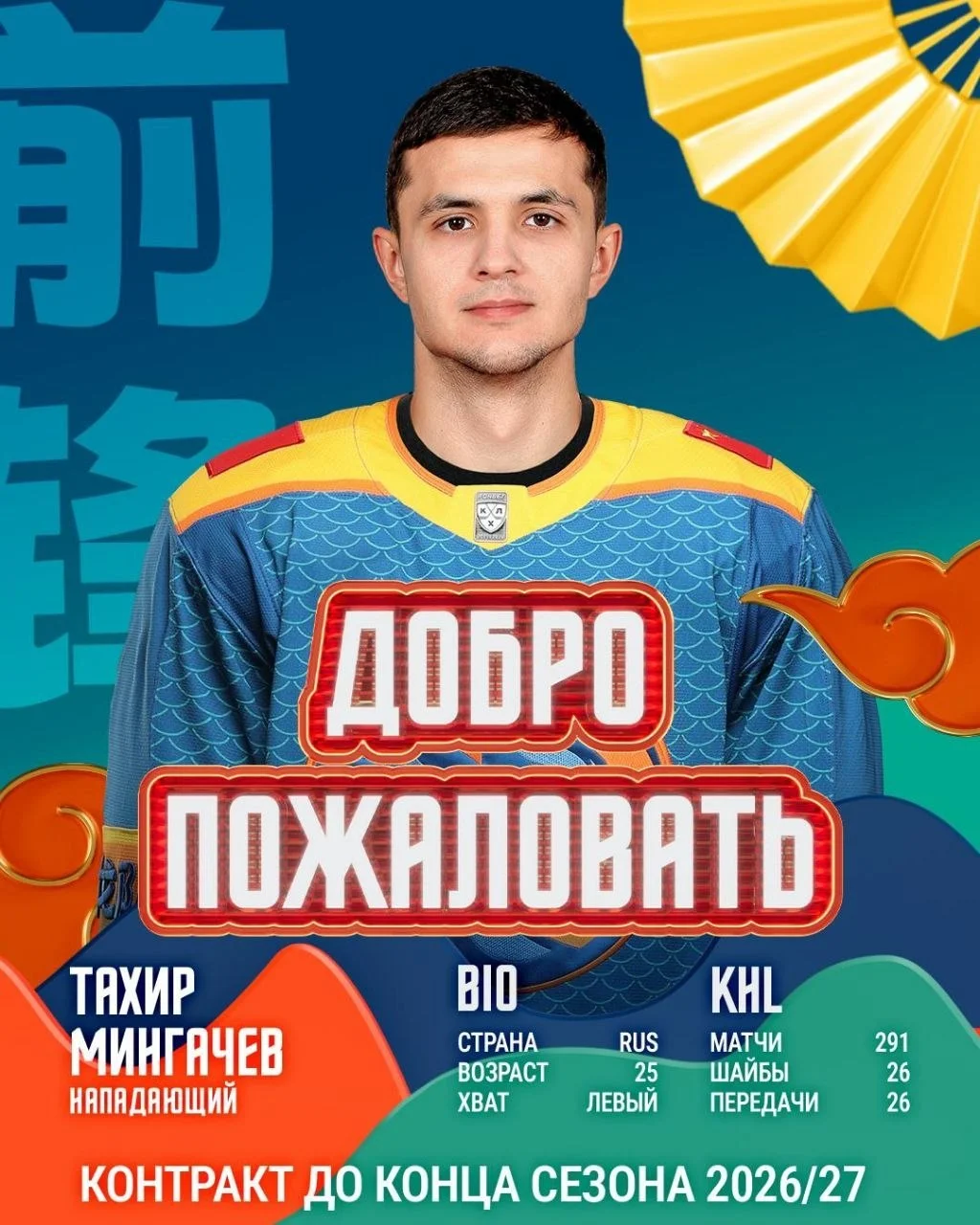Форвард Тахир Мингачев перешел из 🐴 ЦСКА в 🐉 Шанхай Дрэгонс в обмен на денежную компенсацию 💸