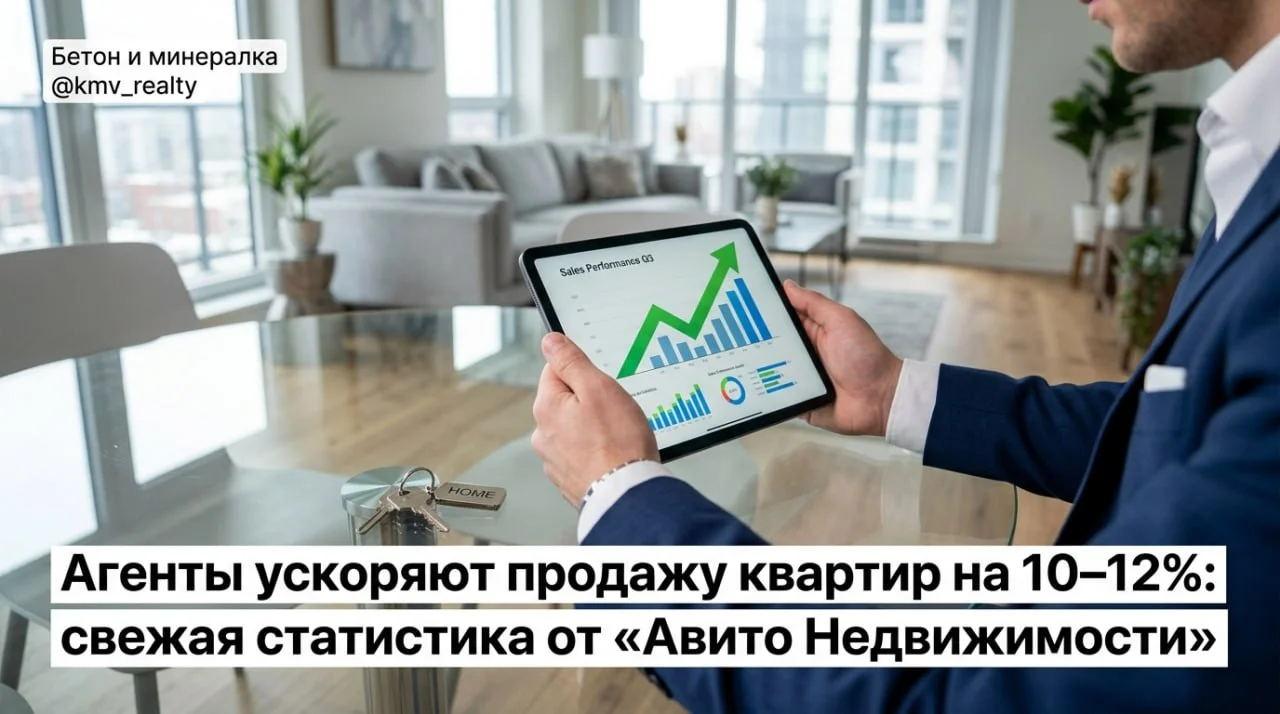 Агенты ускоряют продажу квартир на 10–12%: свежая статистика от Авито Недвижимости
