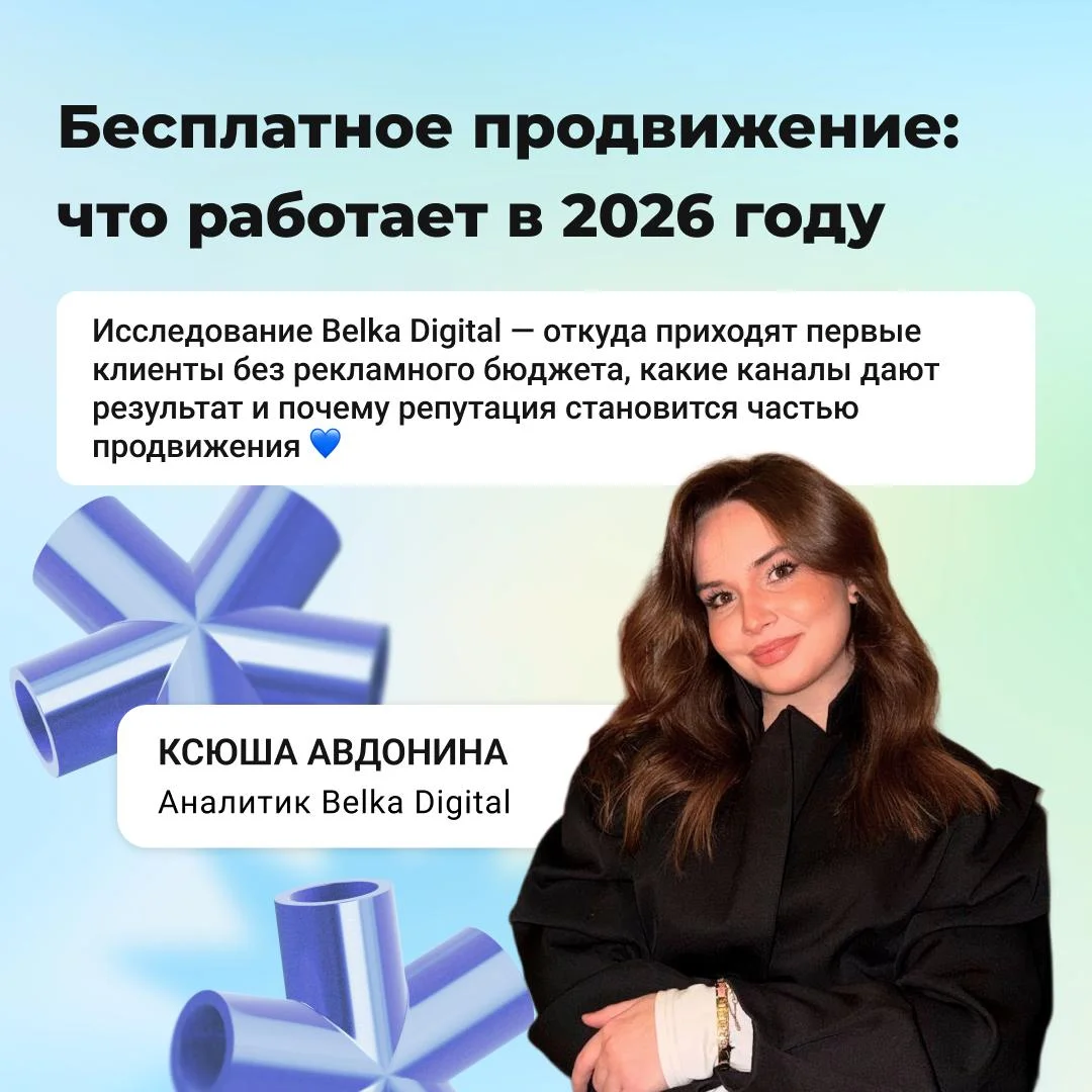 Как бесплатно продвигаться в 2026 году