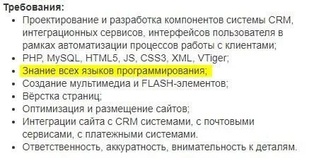 Знание всех языков программирования, там же тысячи и больше 💀 Хотя мне умные ребята говорили, что