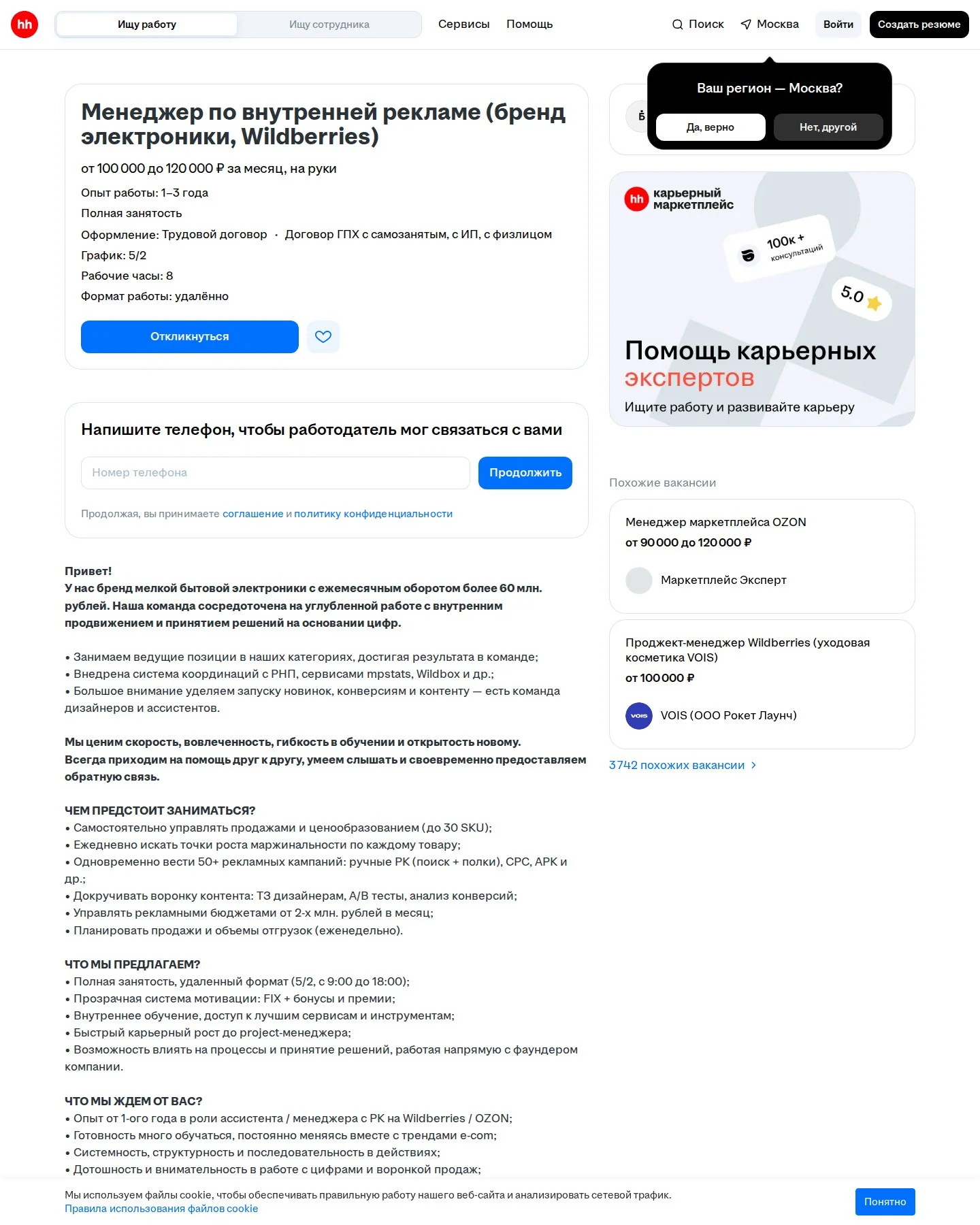 ИП Береснев Константин Николаевич ищет менеджера по внутренней рекламе Wildberries