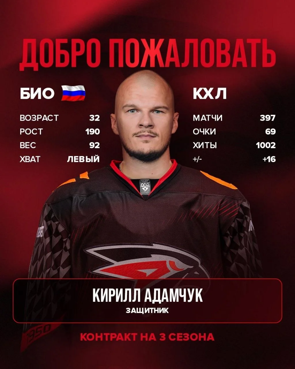 🦅 Авангард заключил контракт с защитником Кириллом Адамчуком на три сезона 📝