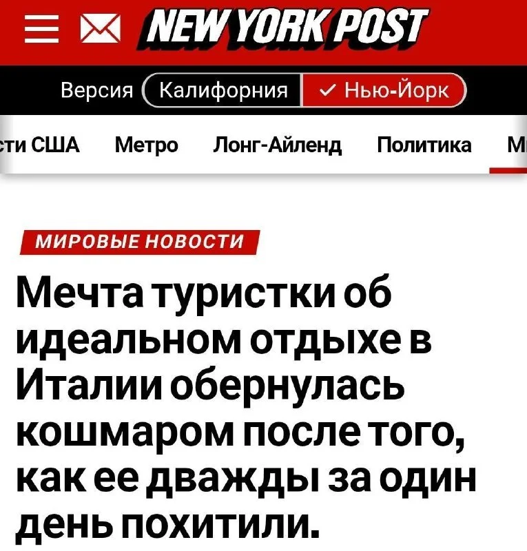 😰 Отдых в Италии обернулся кошмаром: туристку дважды похитили за один день