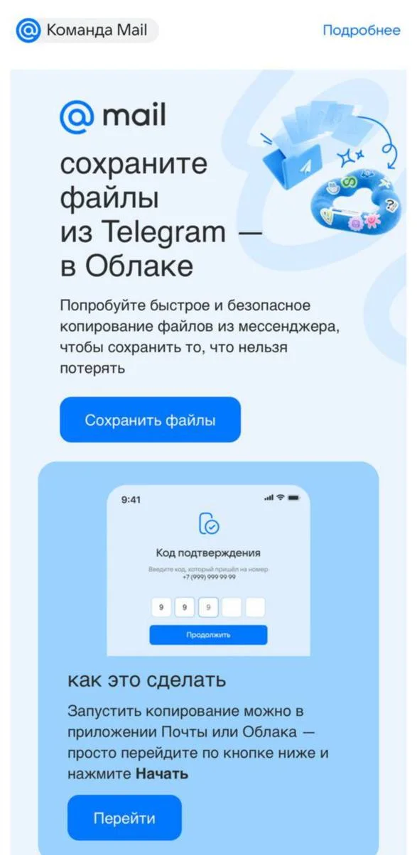 Отдайте добровольно Mail.ru все свои файлы из Телеграма и чувствуйте себя защищёнными, как никогда