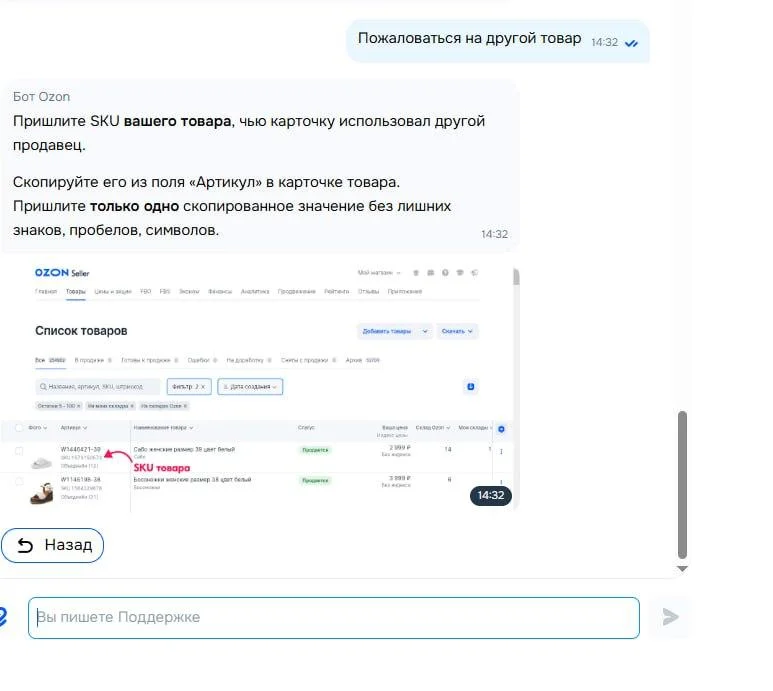 Ozon усложнил жалобы на скопированные карточки