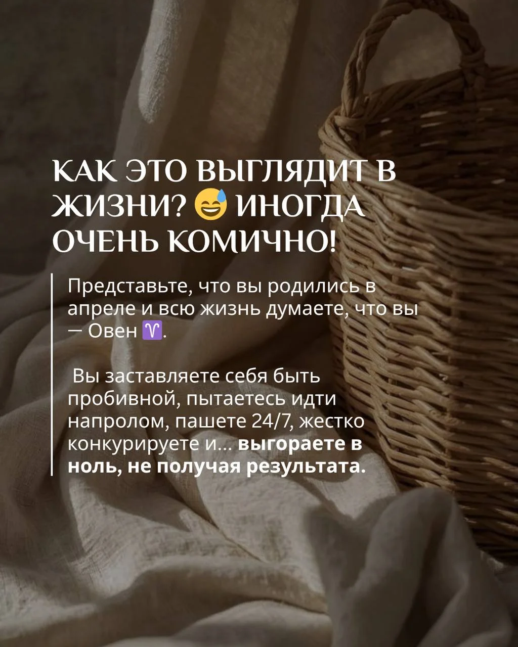 ПОЧЕМУ ВЫ ЧИТАЕТЕ ГОРОСКОП, А ОН НЕ СБЫВАЕТСЯ?