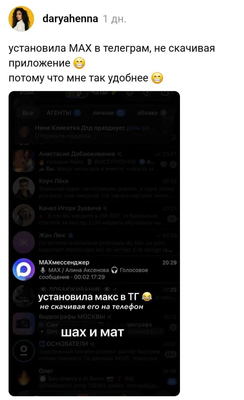 Девушка встроила MAX прямо в Telegram