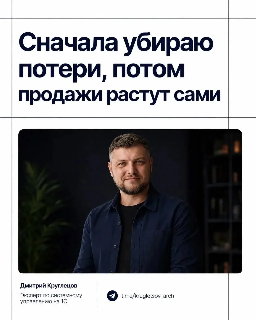 📈Сначала убираю потери, потом продажи растут сами