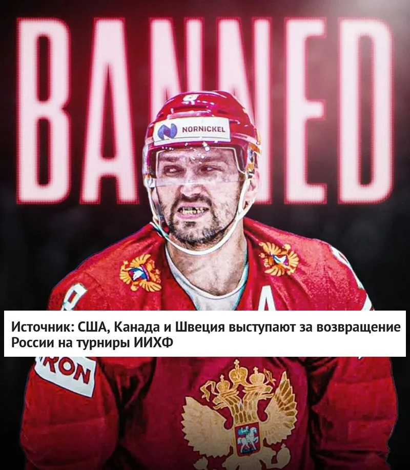 🇷🇺 Сборная России остается 🚫 отстраненной от международных турниров из-за позиции трех