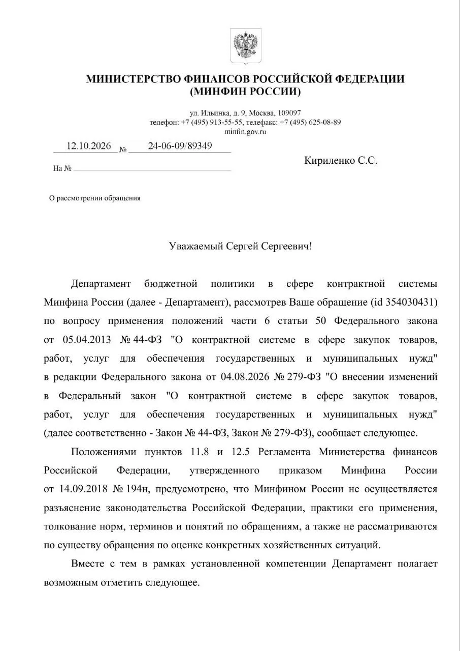 Так, коллеги продолжаем изучать упрощения закупок после 01.01.2027