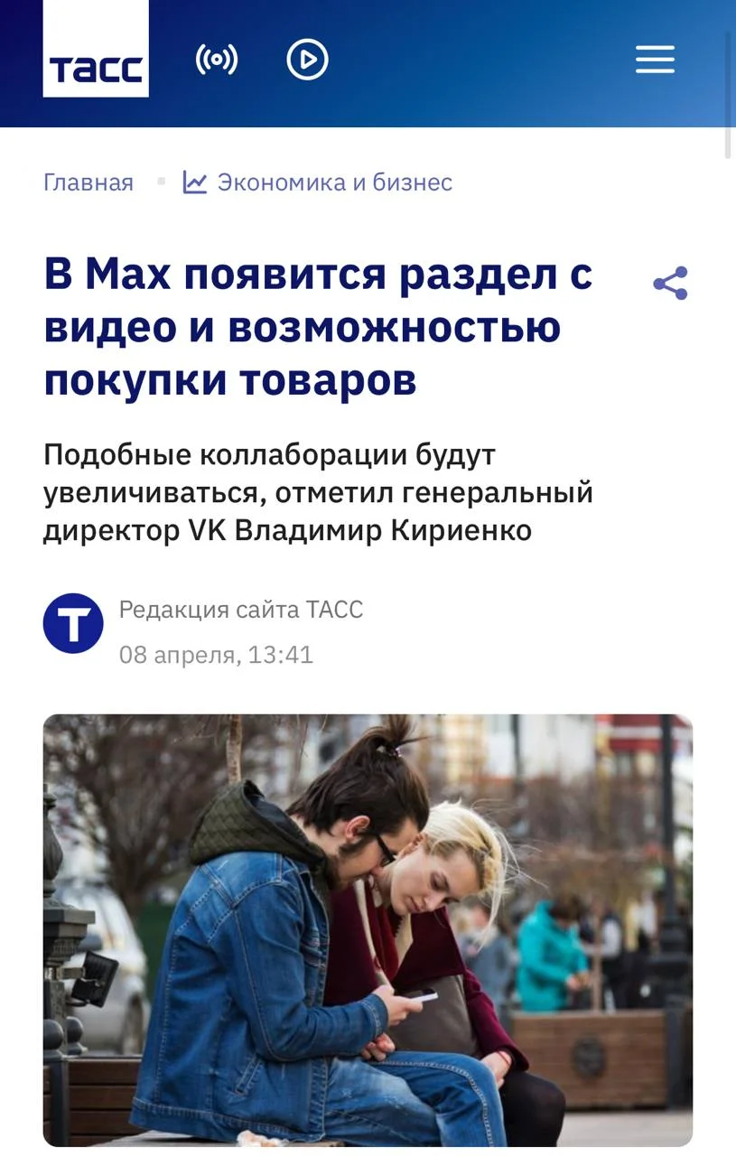 📱 В MAX появится TikTok + маркетплейс: покупки прямо из видео