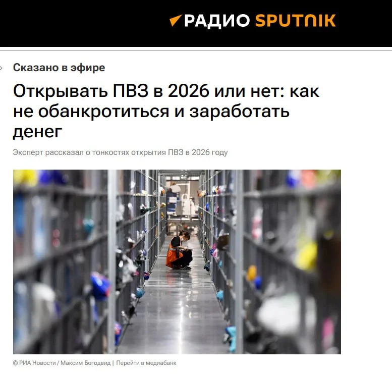 Открывать ПВЗ в 2026 или нет: как не обанкротиться и заработать денег