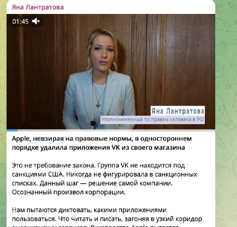 Уполномоченный по правам человека в РФ Яна Лантратова говорит об удалении приложений из App Store