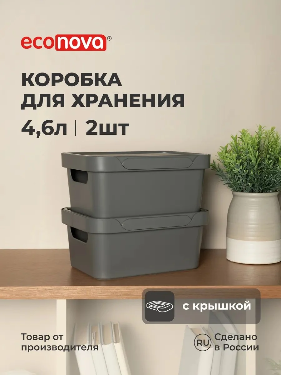 Две коробки для хранения с крышками