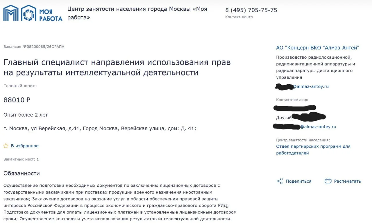 Москва, госконцерн, производящий средства ПВО, платит дворнику без опыта столько же, сколько юристу