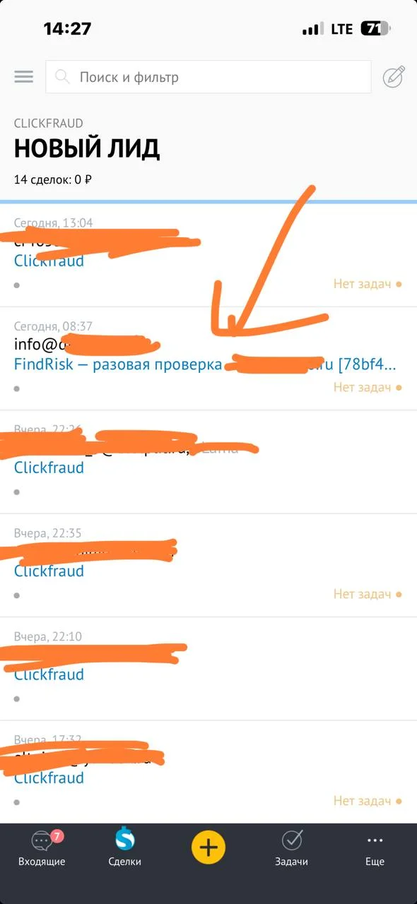 +14 лидов за сутки