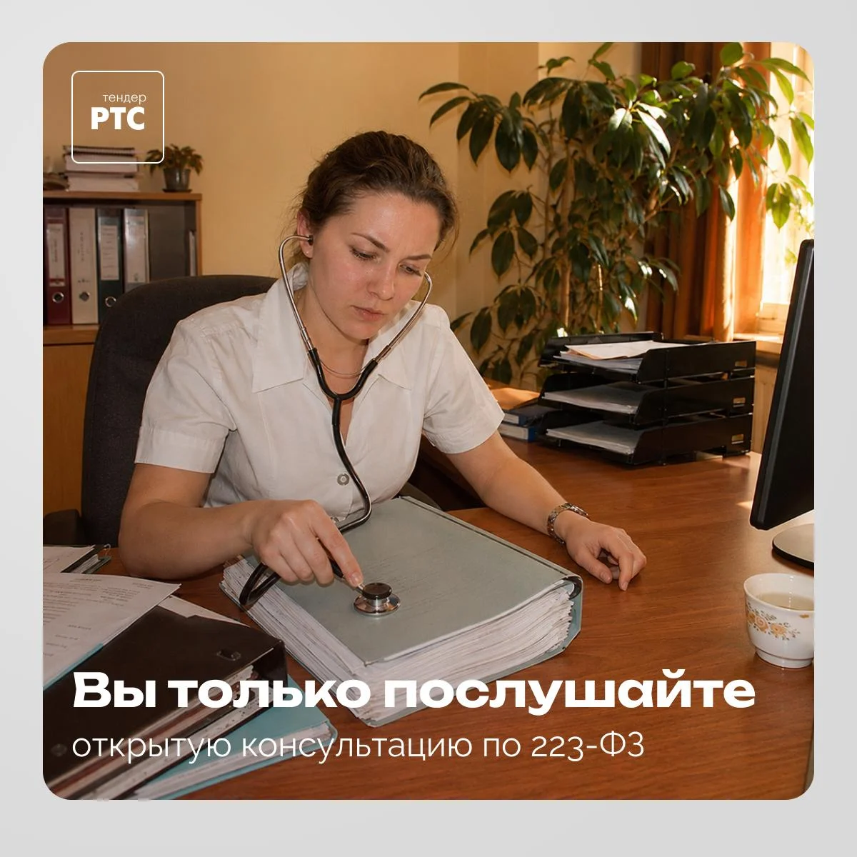 Заказчики по 223-ФЗ, собираем ваши больные вопросы ✍️