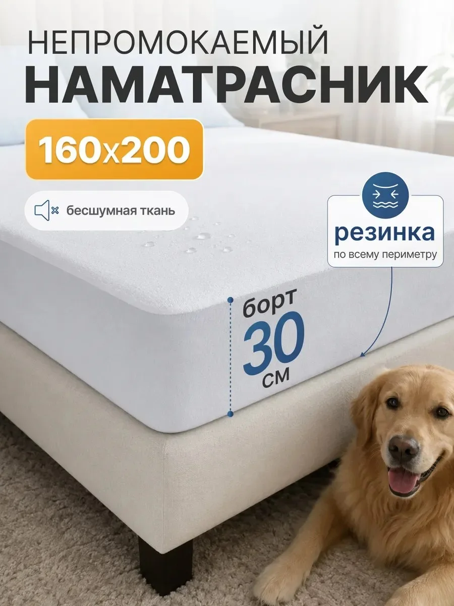 Наматрасник с бортами для кровати 160 × 200 см