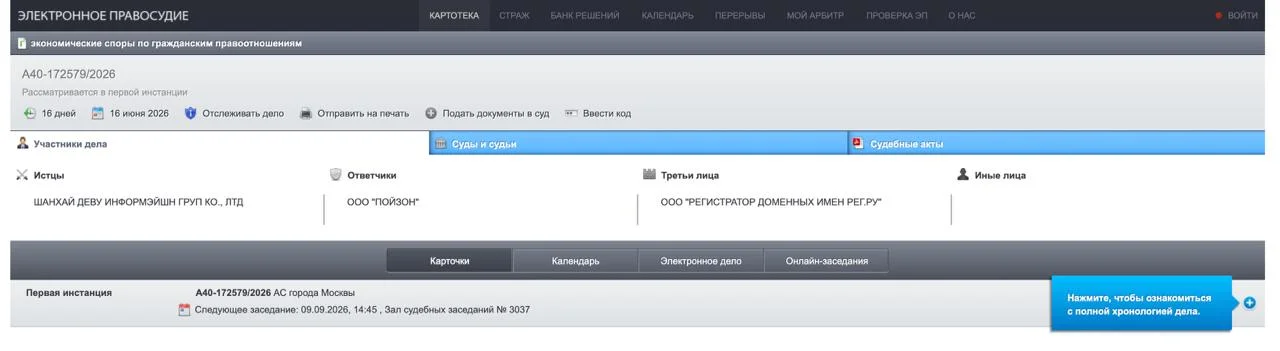 Китайский маркетплейс Poizon подал в суд на российский интернет-магазин Пойзон, требуя запретить