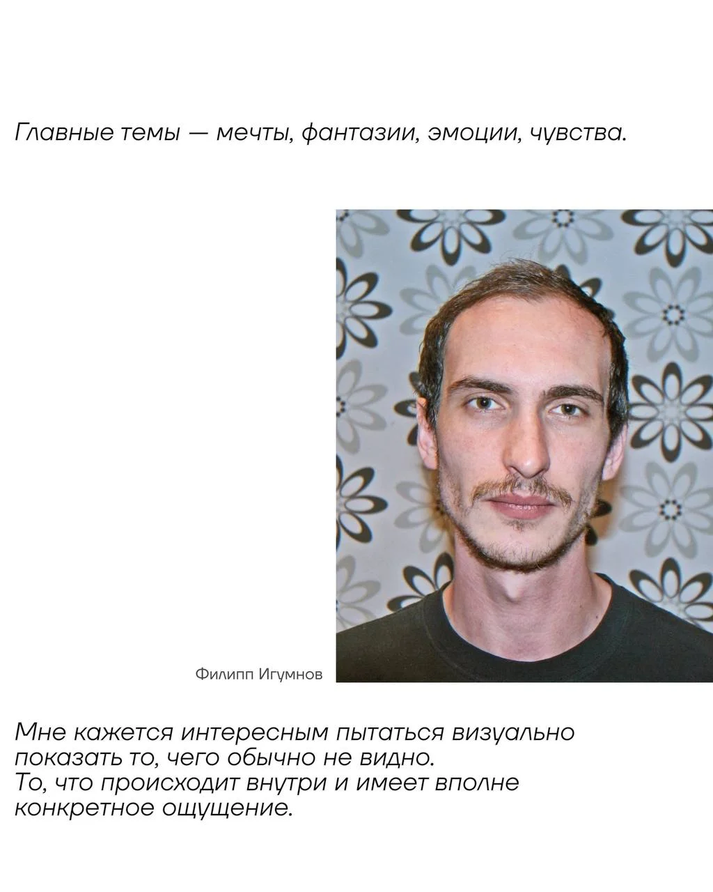 Как показать то, что невозможно увидеть?