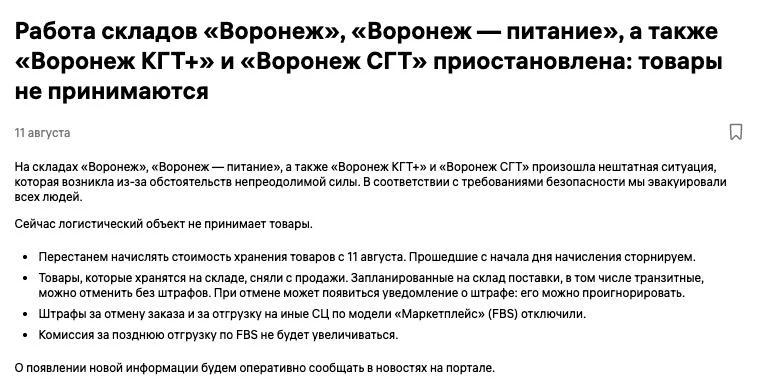 Склад Wildberries под Воронежем снова попал под атаку