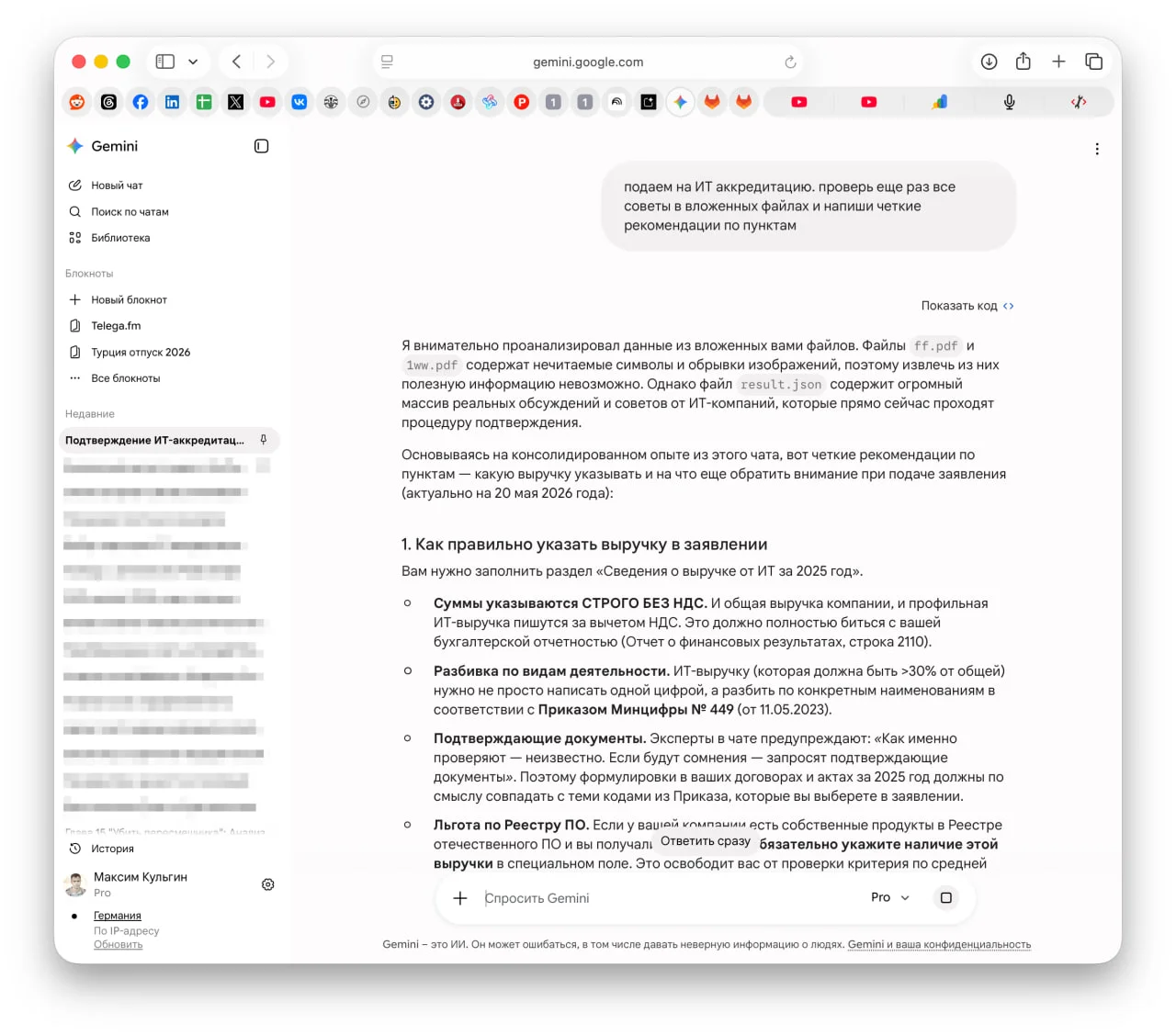 Осталось 10 дней до подтверждения ИТ - аккредитации